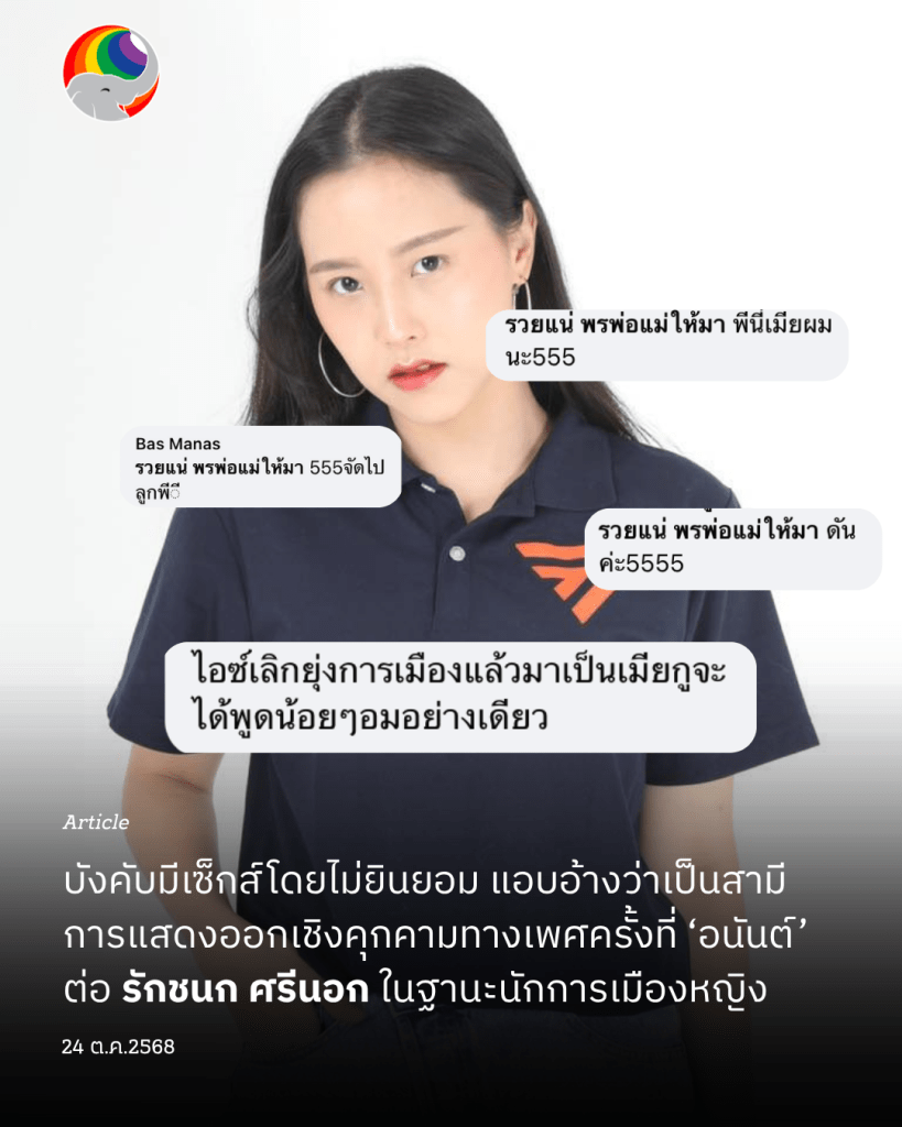 บังคับมีเซ็กส์โดยไม่ยินยอม แอบอ้างว่าเป็นสามี